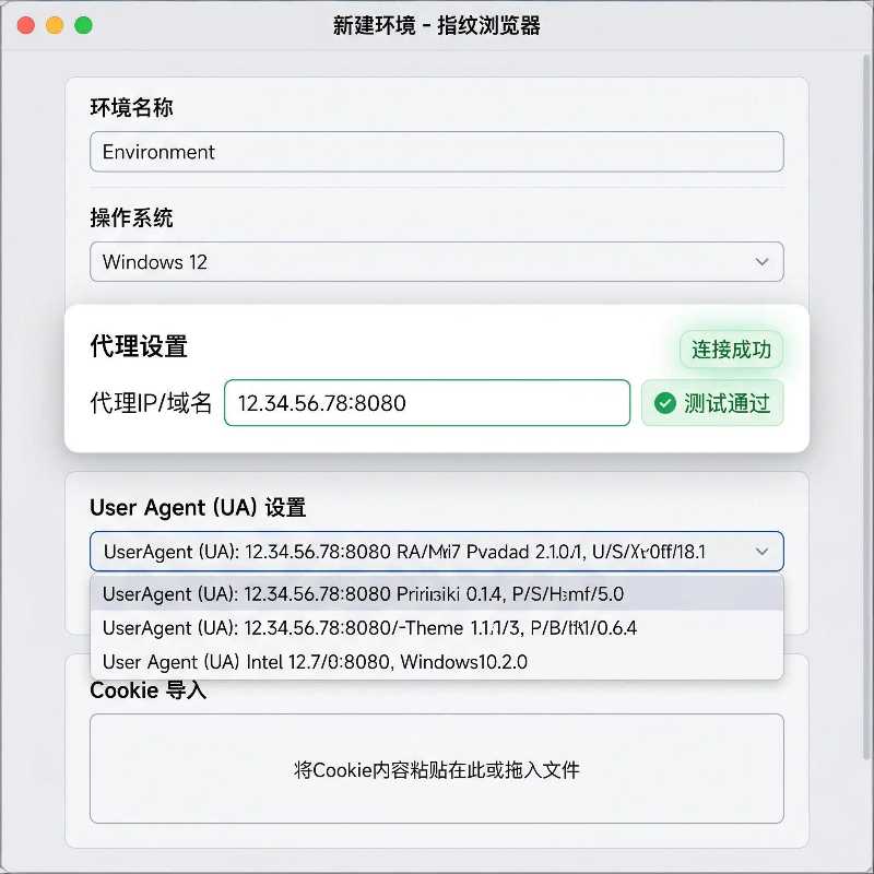 指纹浏览器后台新建防关联环境并成功测试代理IP连通性